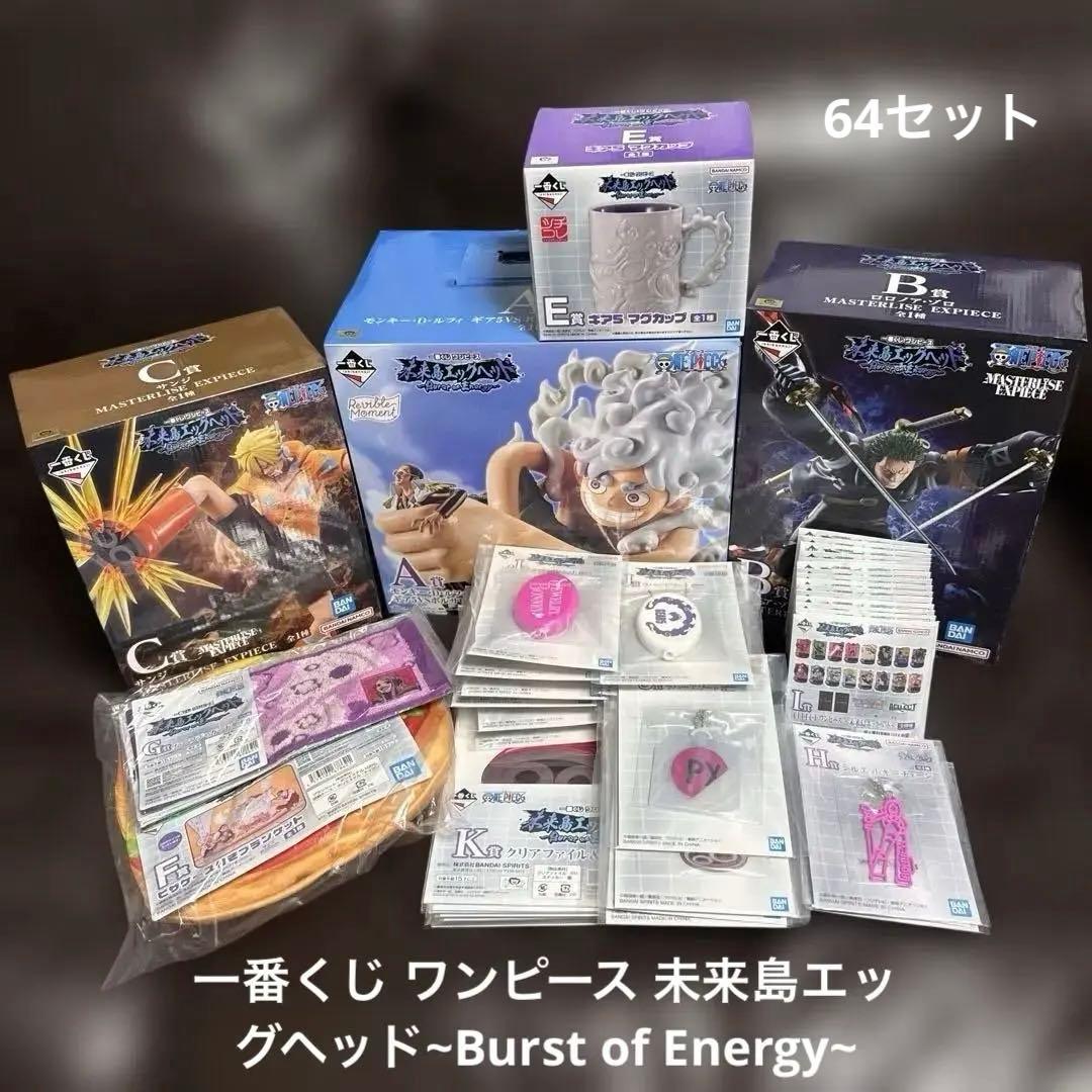 一番くじ ワンピース 未来島エッグヘッド~Burst of Energy~