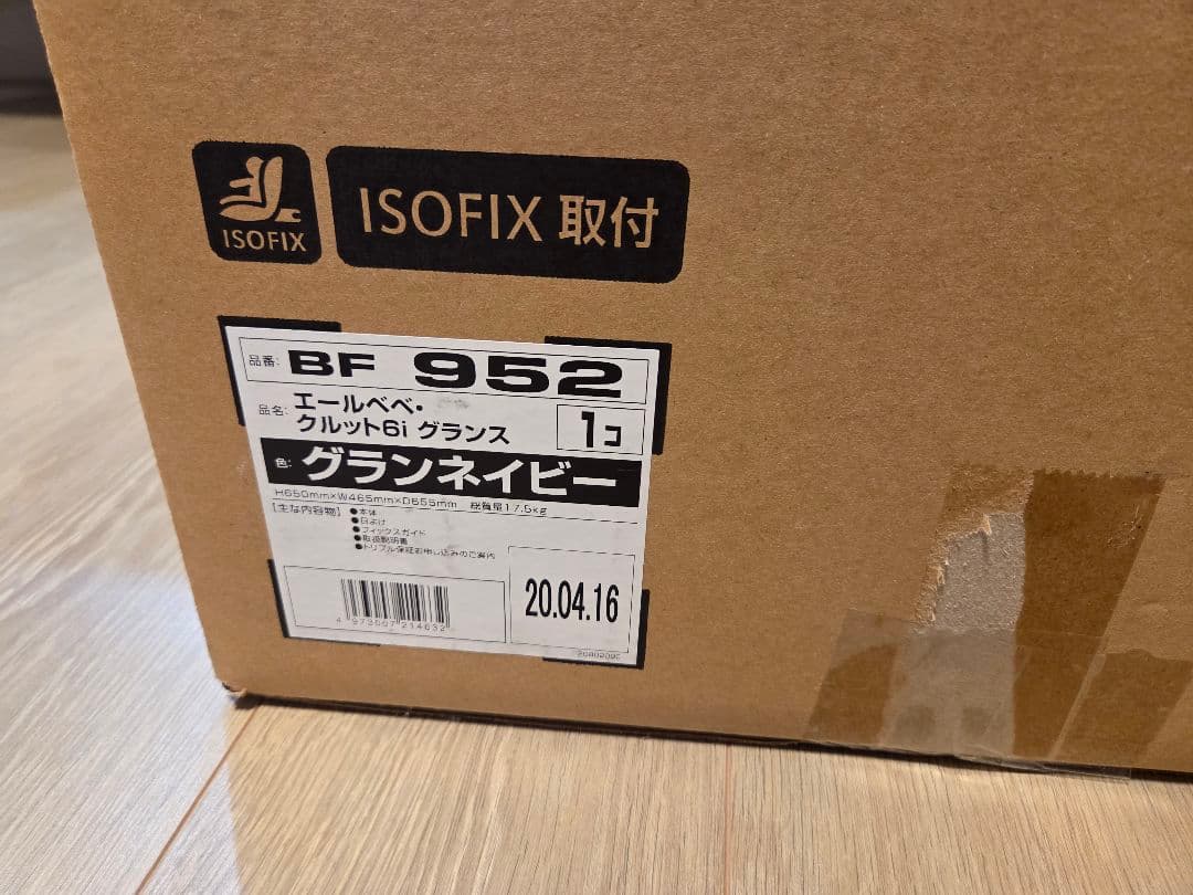 【期間限定価格】エールベベ　クルット6i ISOFIX チャイルドシート