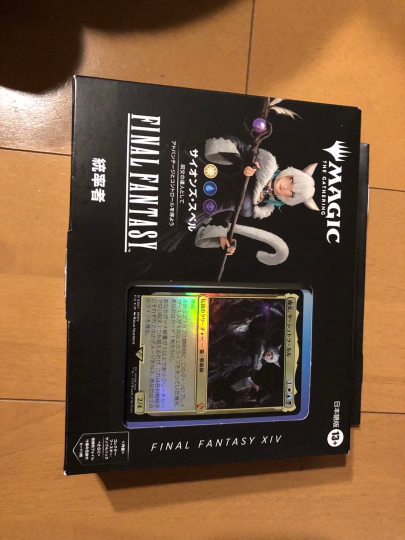 FINAL FANTASY XIV マジック：ザ・ギャザリング