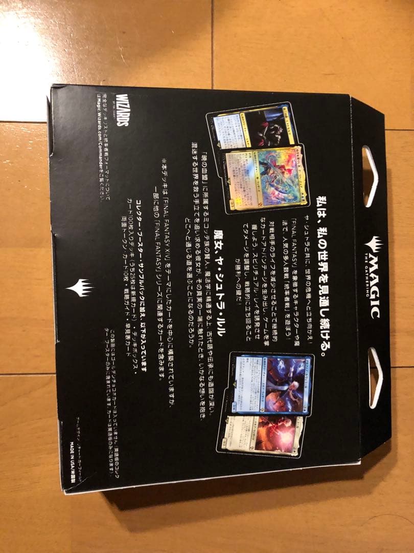 FINAL FANTASY XIV マジック：ザ・ギャザリング