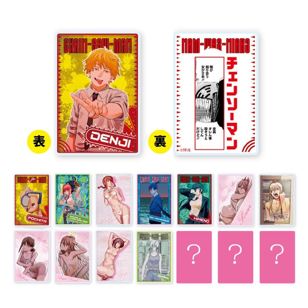 30個■『チェンソーマン』デンジの袋とじコレクション　（全１５種）