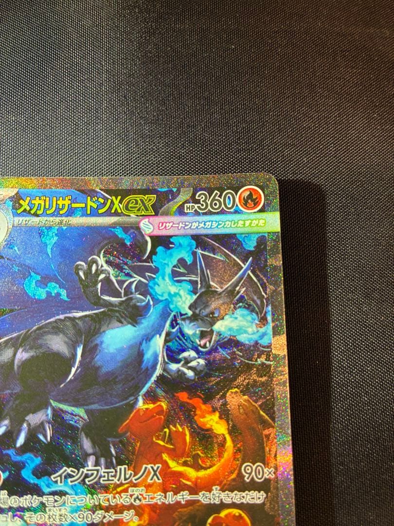 インフェルノx メガリザードンX ex SAR