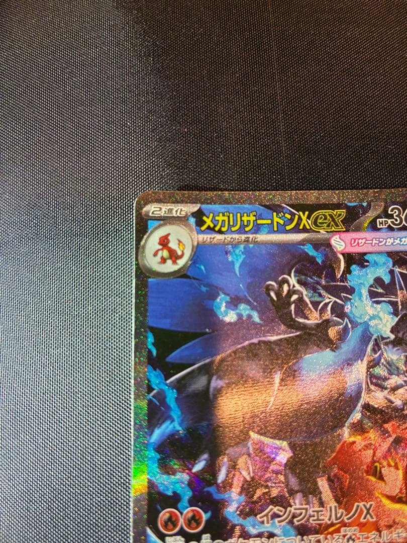 インフェルノx メガリザードンX ex SAR