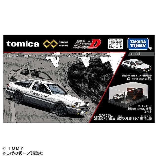 トミカプレミアムunlimited 頭文字D 藤原豆腐店 トレノ RX-7セット