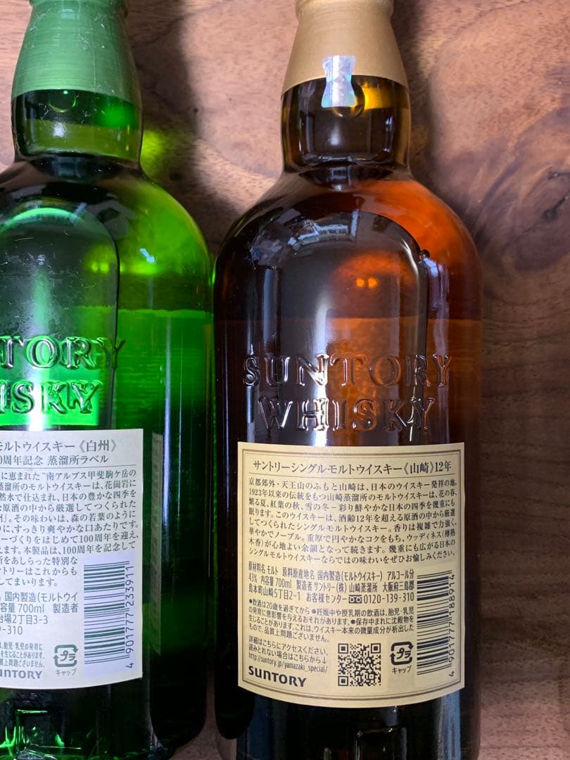 山崎ウイスキー 白州 山崎ウイスキー12年 セット