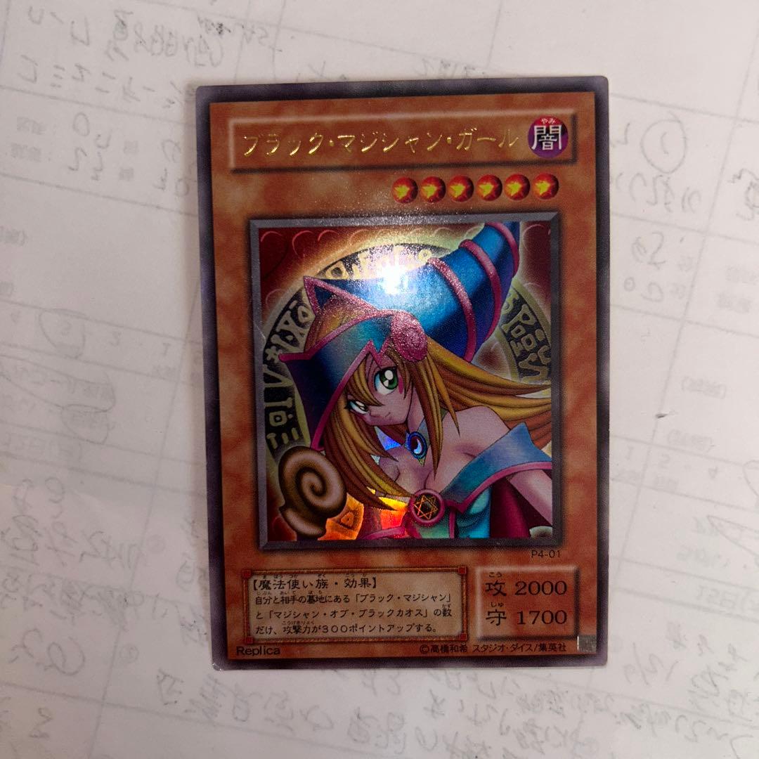 遊戯王DMブラック・マジシャン・ガール型番P4-01UR美品