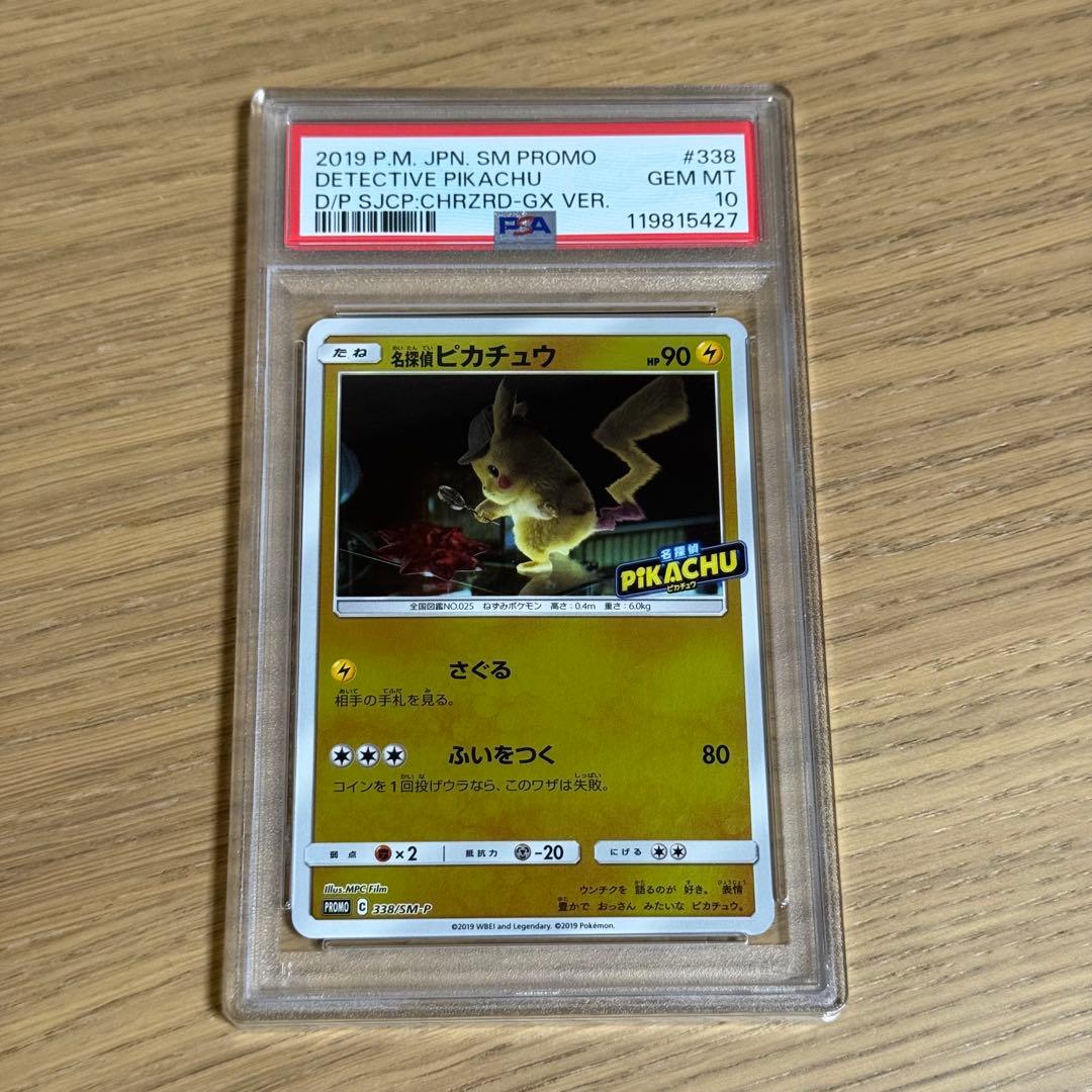 ポケモンカード ポケカ PSA10 名探偵ピカチュウ プロモ 338