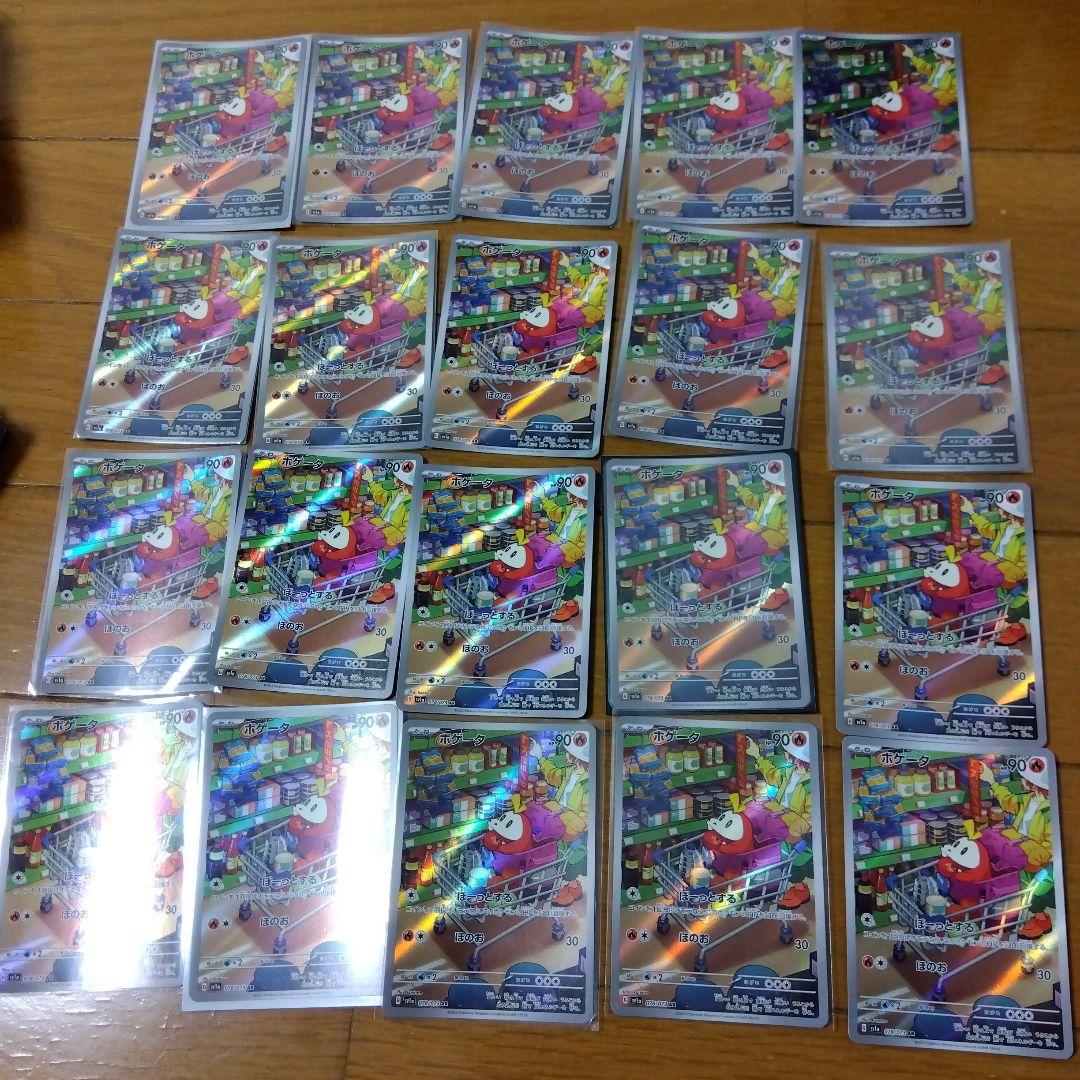 断捨離中　ホゲータ　AR 20枚　@337