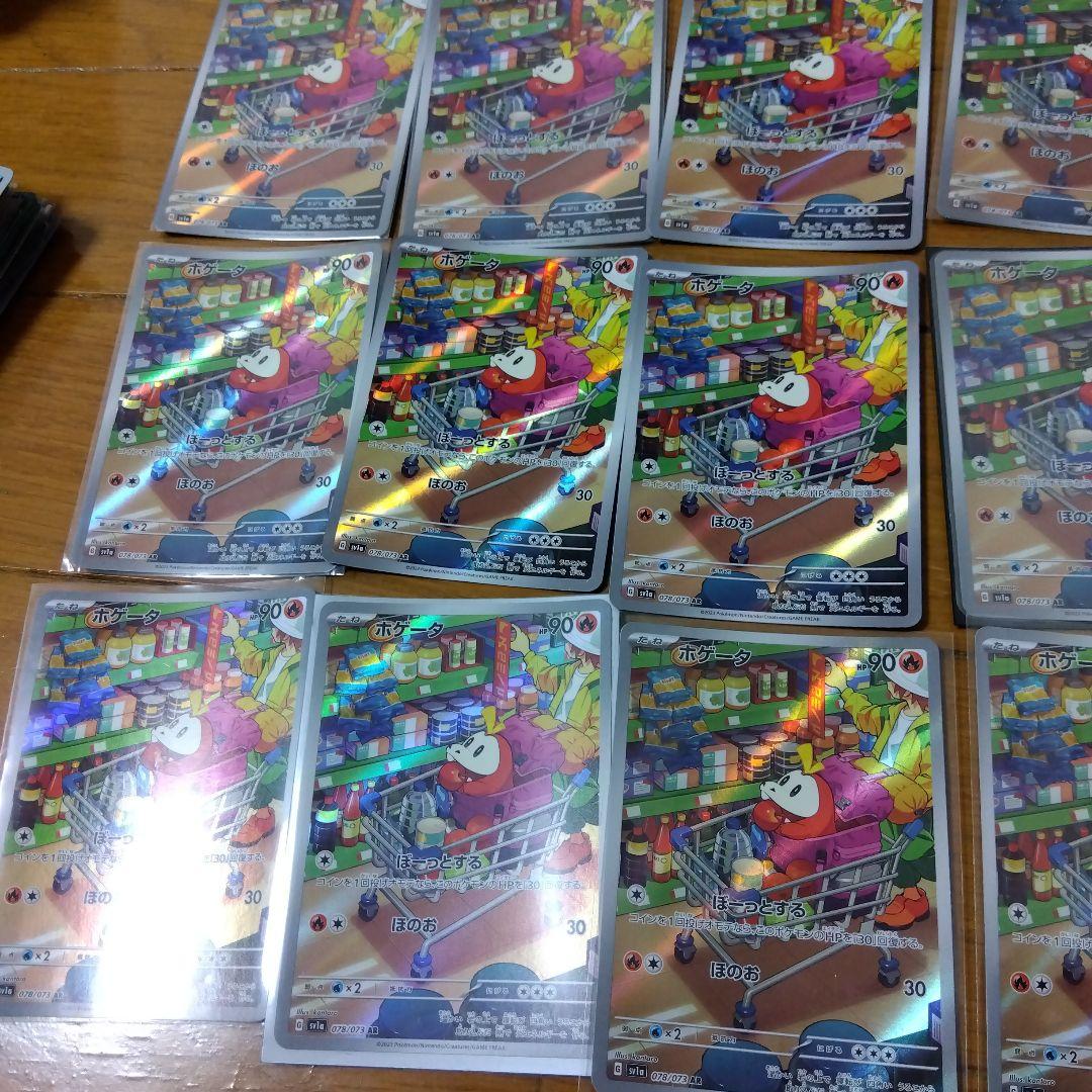 断捨離中　ホゲータ　AR 20枚　@337