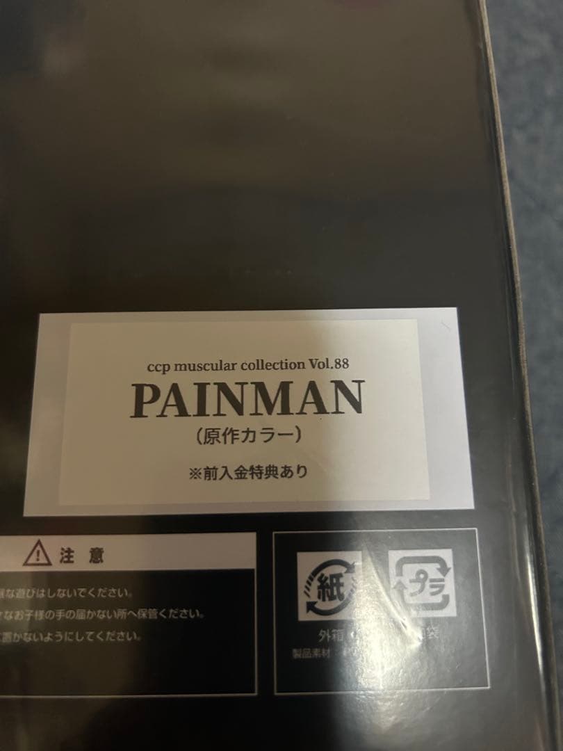 CCP アビスマン 原作メタリック&ペインマン 原作前入金特典付き