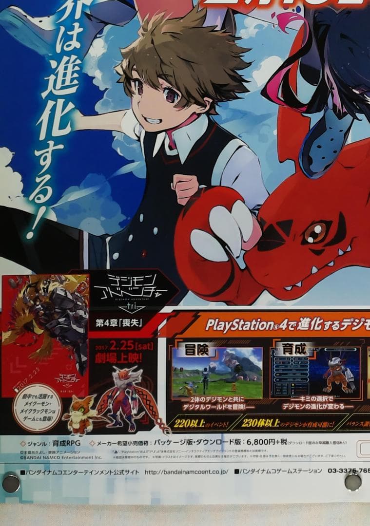 デジモンワールド　B2 ポスター