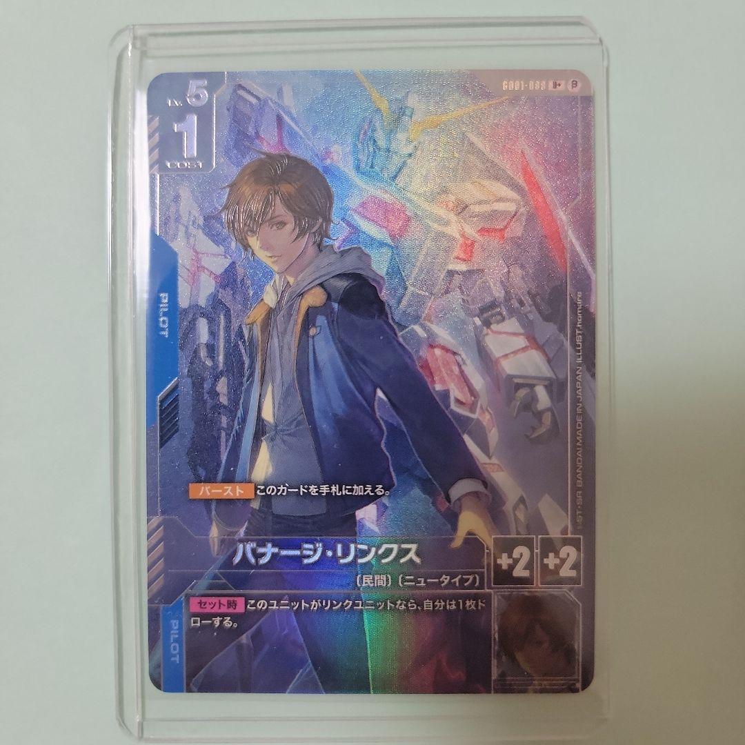 ガンダムカードゲーム　リミテッドBOX ver.β バナージリンクス　パラレル