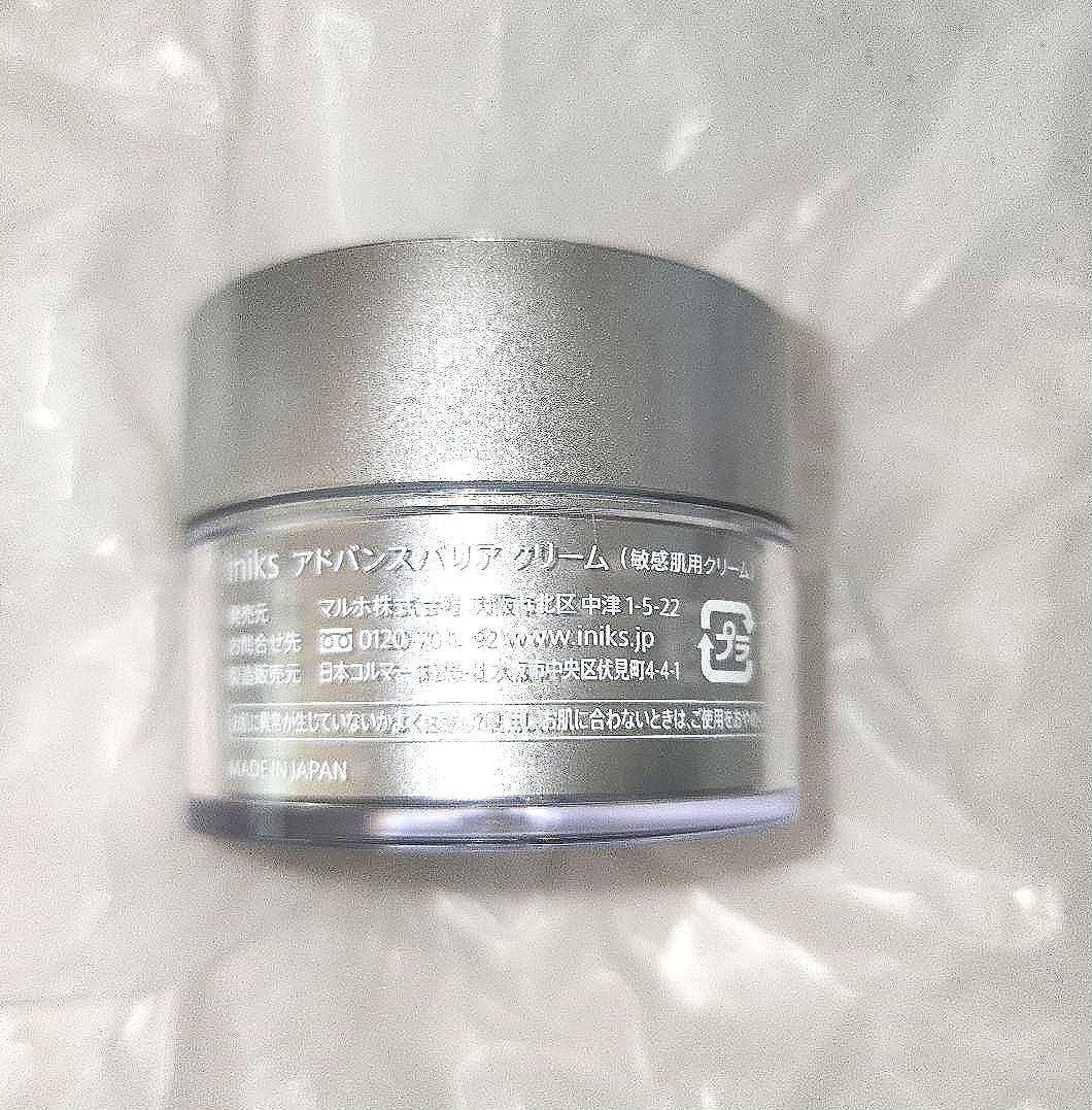 うさぴょん☆ iniks アドバンスバリアシリーズ　スキンケア3点セット