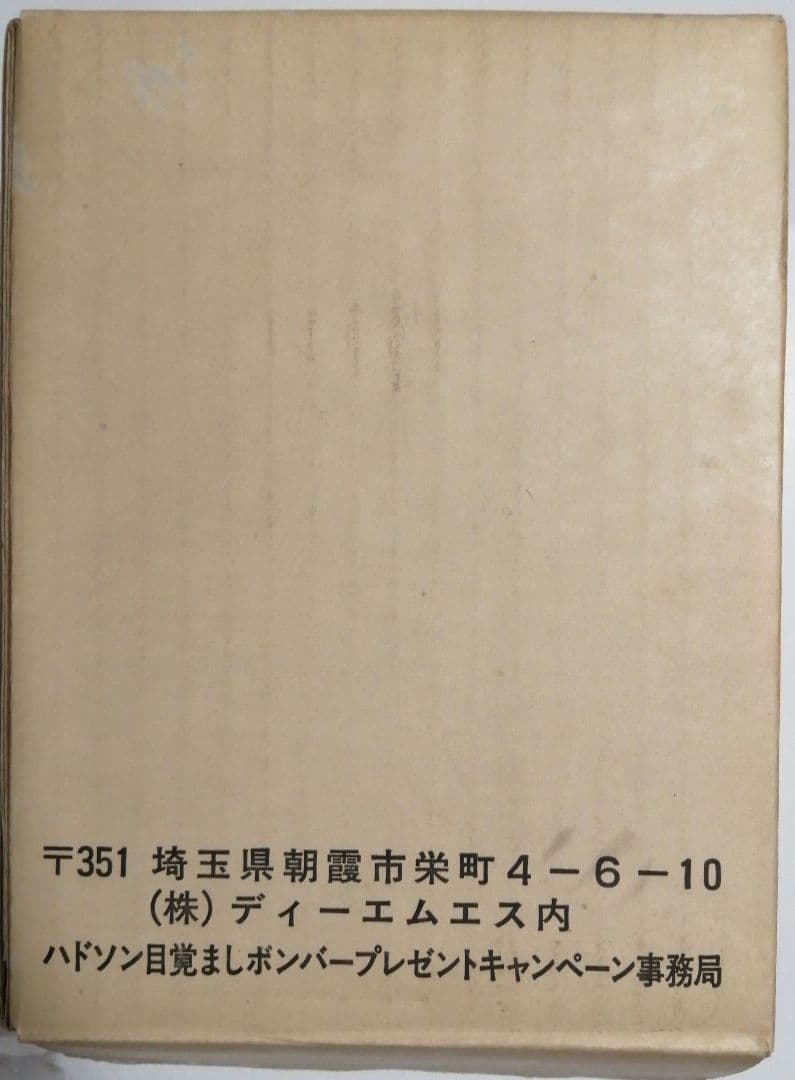 【非売品】ハドソン目覚ましボンバーマン
