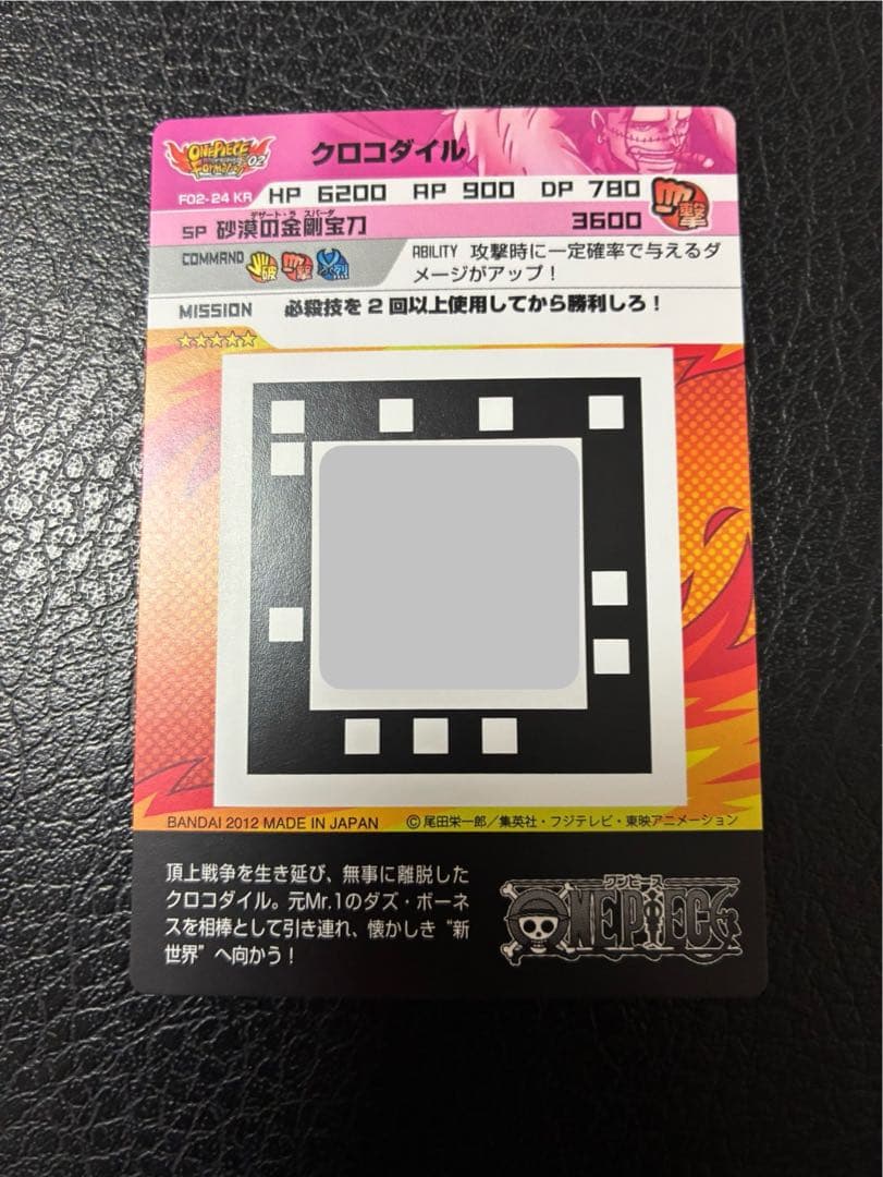 絶版希少！ ARカードダス ワンピース　 クロコダイル　KR