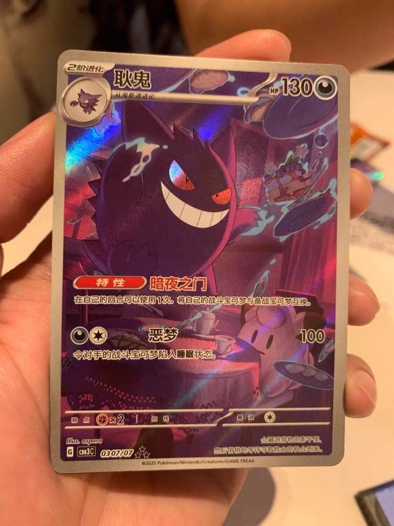 ポケモンカード　ゲンガー　中国限定宝石包vol.3