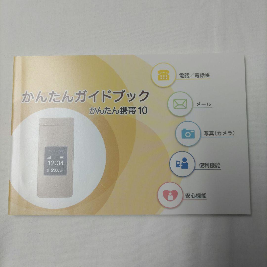SoftBankかんたん携帯10