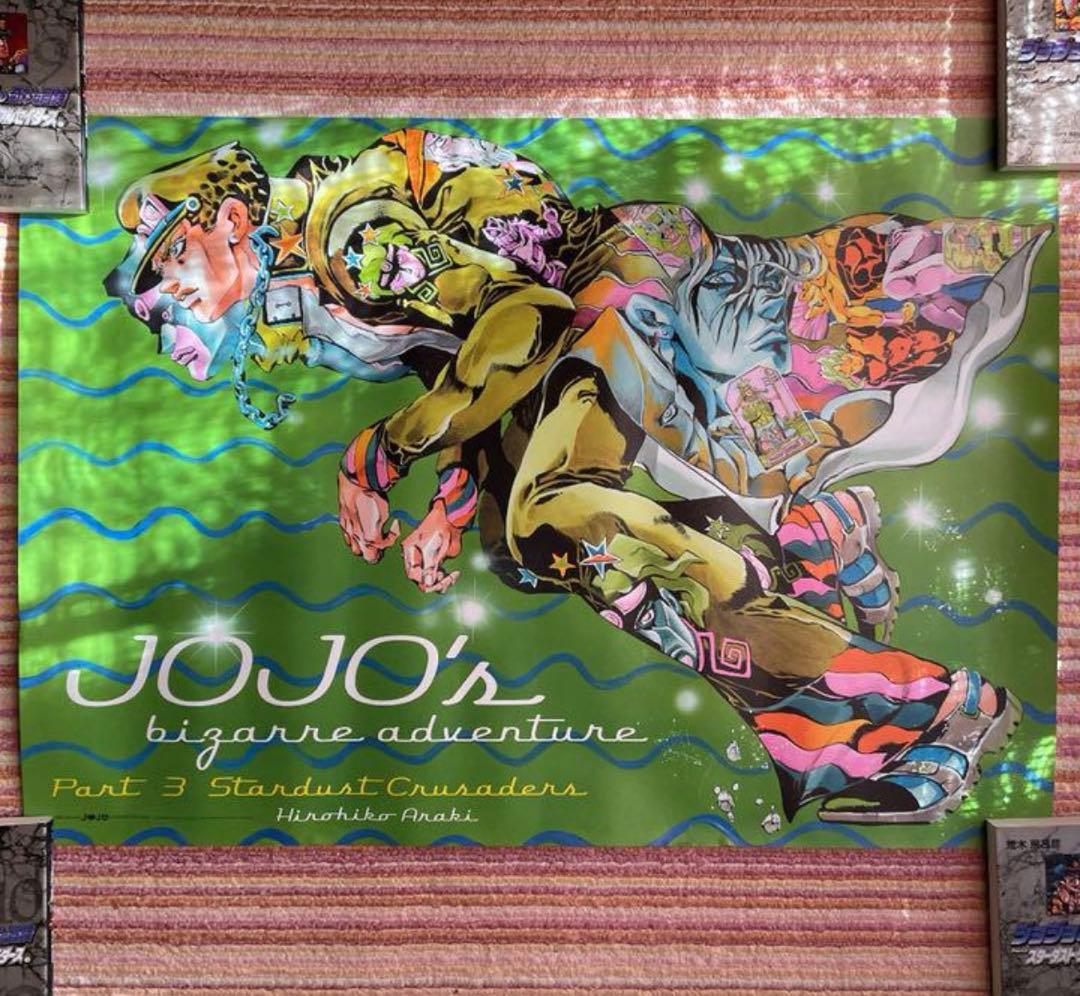 ジョジョ 第三部 スターダストクルセイダース 空条承太郎 JOJO展 ポスター