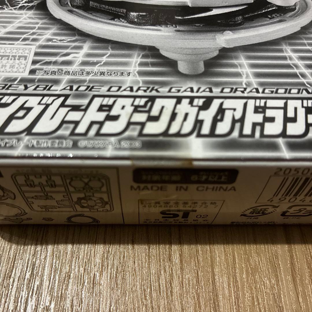 S*)様 ベイブレード　ダークガイアドラグーン