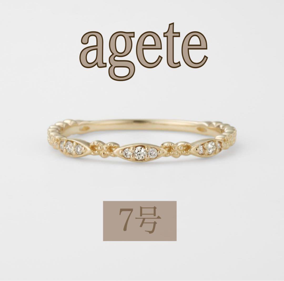 【美品】agete アガット K10 7号 ダイヤモンド カルムリング