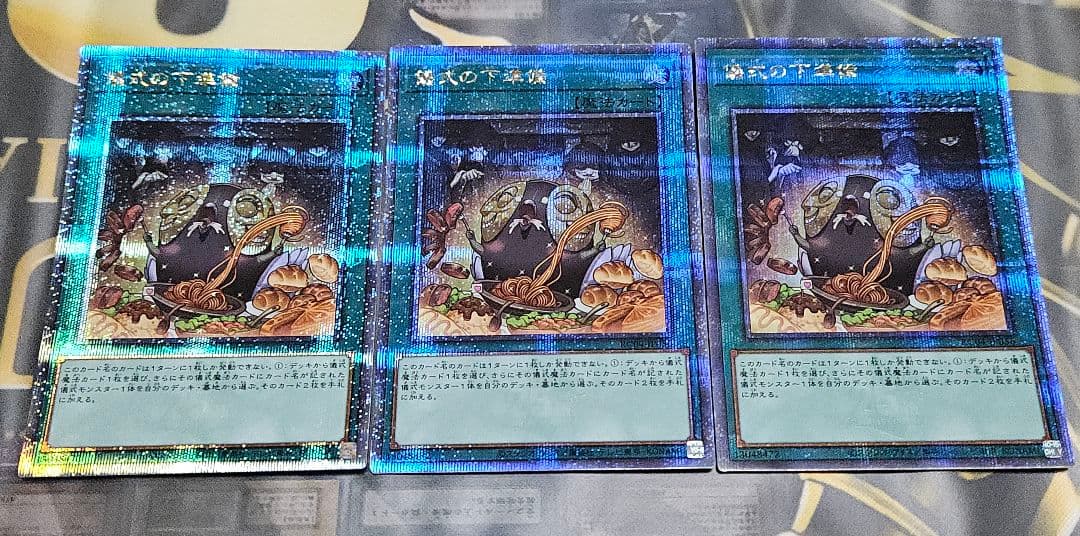 超希少 座標一致 3枚セット 儀式の下準備 25thシークレットレア B