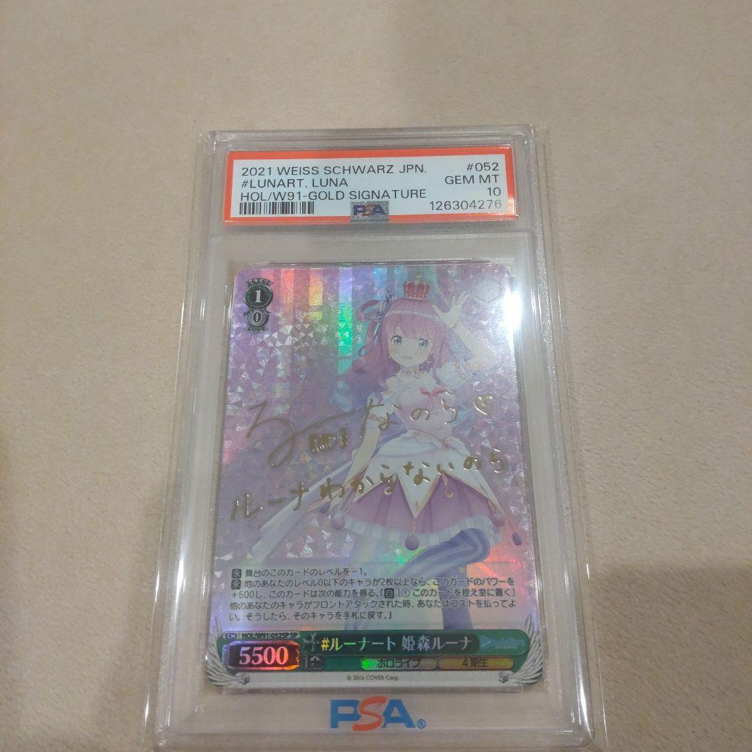 ルーナート 姫森ルーナ　ヴァイスシュヴァルツ　ホロライブ　SP PSA10