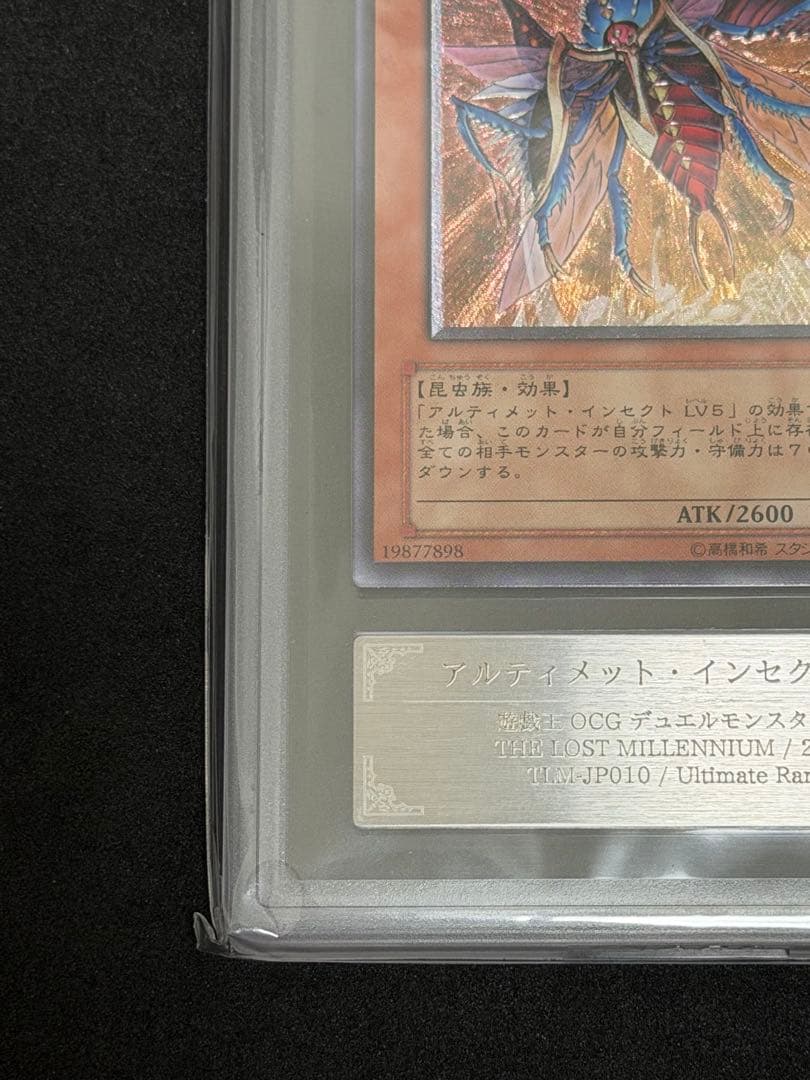 遊戯王 アルティメット・インセクトLV7 旧レリーフ アルティメットARS10