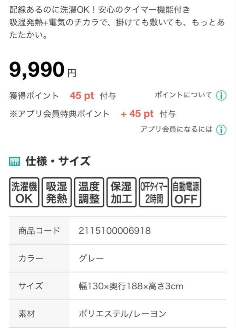 ニトリ 電気毛布 掛け敷き兼用　Nウォームスーパー