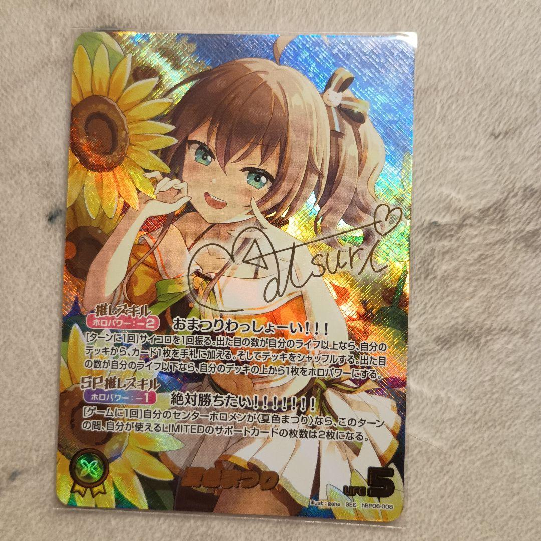 夏色まつり SEC サイン