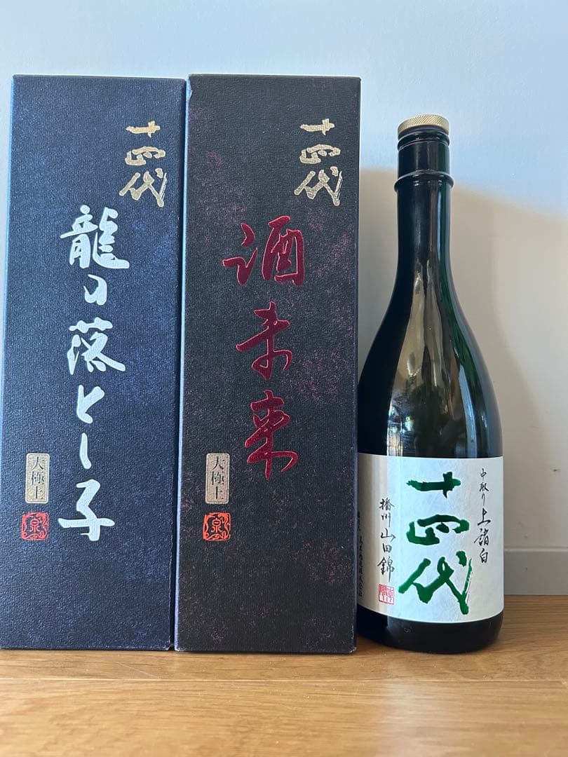 十四代 中取り上諸白12/1抜栓 酒未来12/3抜栓 龍の落とし子12/12抜栓