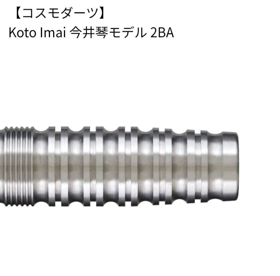 ダーツ COSMO DARTS Koto Imai 2BA