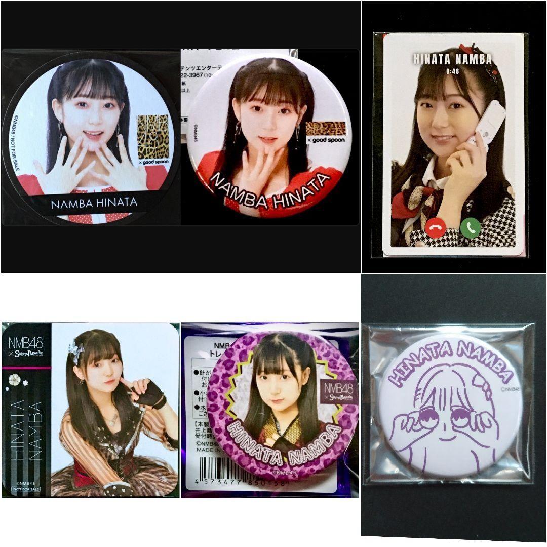 NMB48 南波陽向 生写真 グッズセット