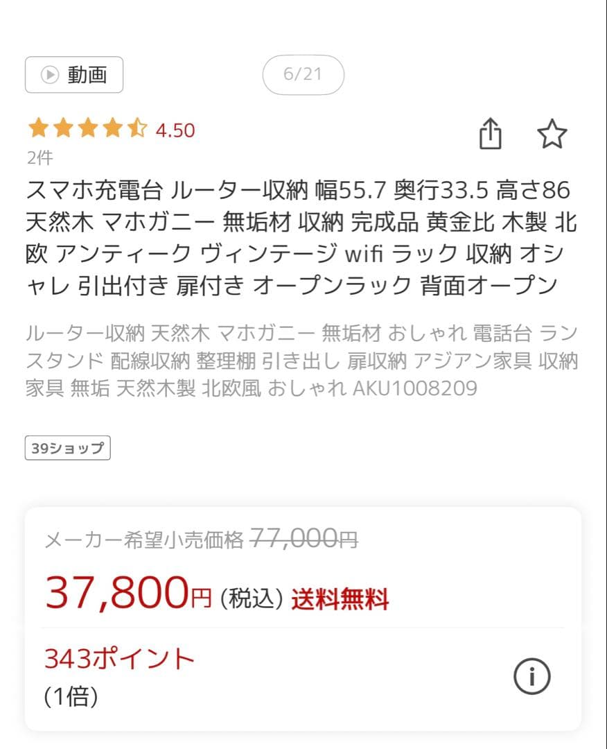 12/5まで限定値下げ！マホガニー黄金比家具シリーズ