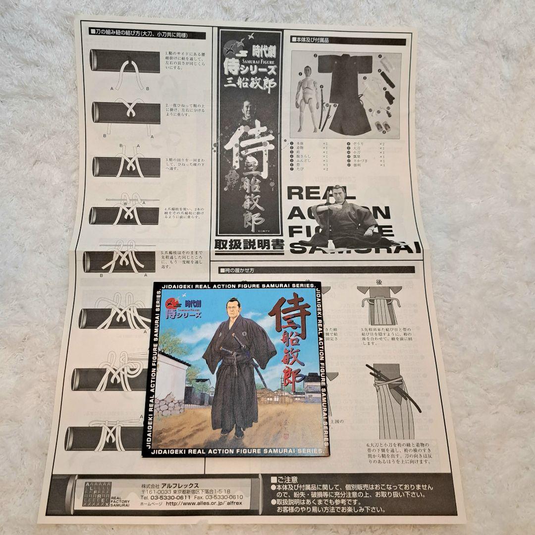 【世界のミフネ】 三船敏郎 フィギュア アルフレックス 侍