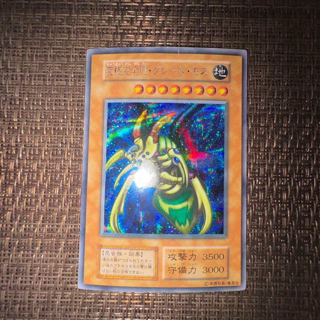 真澄　遊戯王　究極完全態グレートモス　初期　シークレット