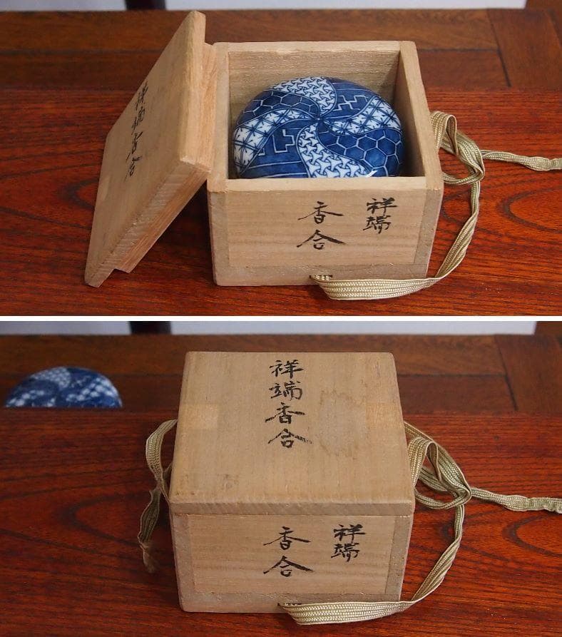 【希少・骨董】五良太甫呉祥瑞造 染付 香合/蓋物/小物入れ 陶器/陶磁器 美品