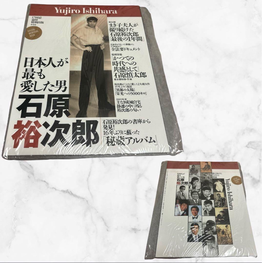 石原裕次郎 メモリアルセット 3冊&ザ・スーペリア❤グッズ　入手困難　即購入可能