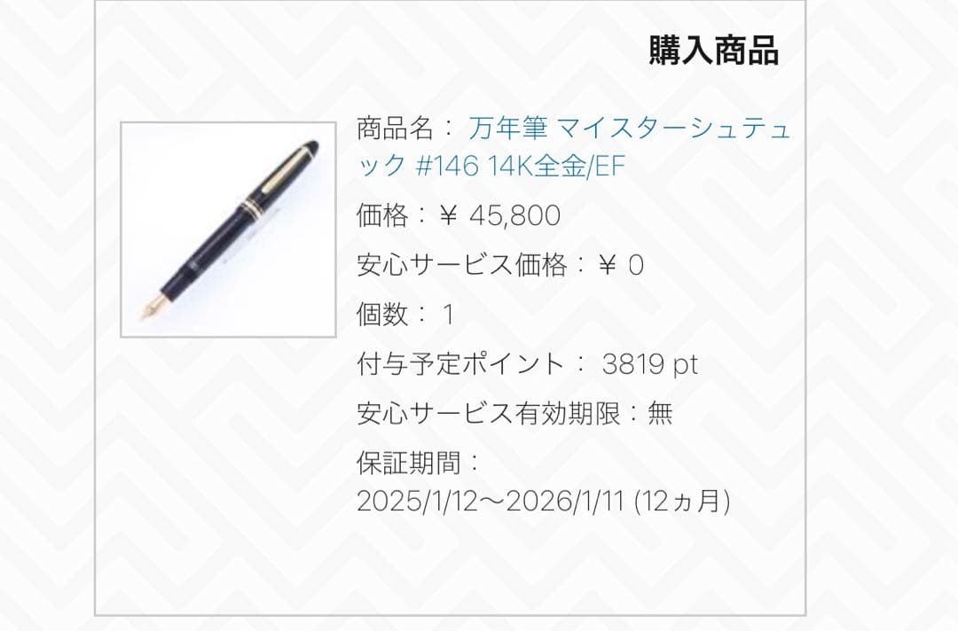 MONTBLANC モンブランマイスターシュテュック #146 14K全金/EF
