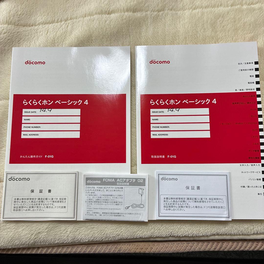 docomo ドコモ F-01G 折りたたみ式携帯電話　卓上充電器付き