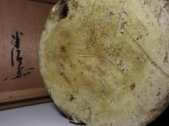 川喜田半泥子 花入／銘【布引】／共箱／花器 花瓶 花生け