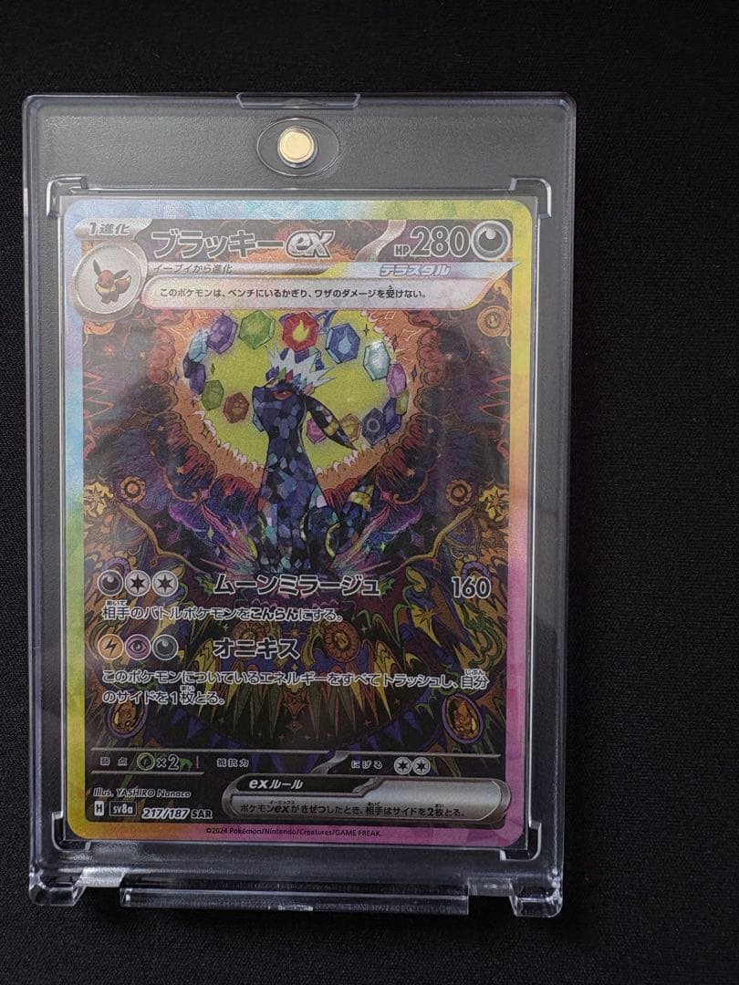 ポケモンカード ブラッキーex SAR sv8a 217/187