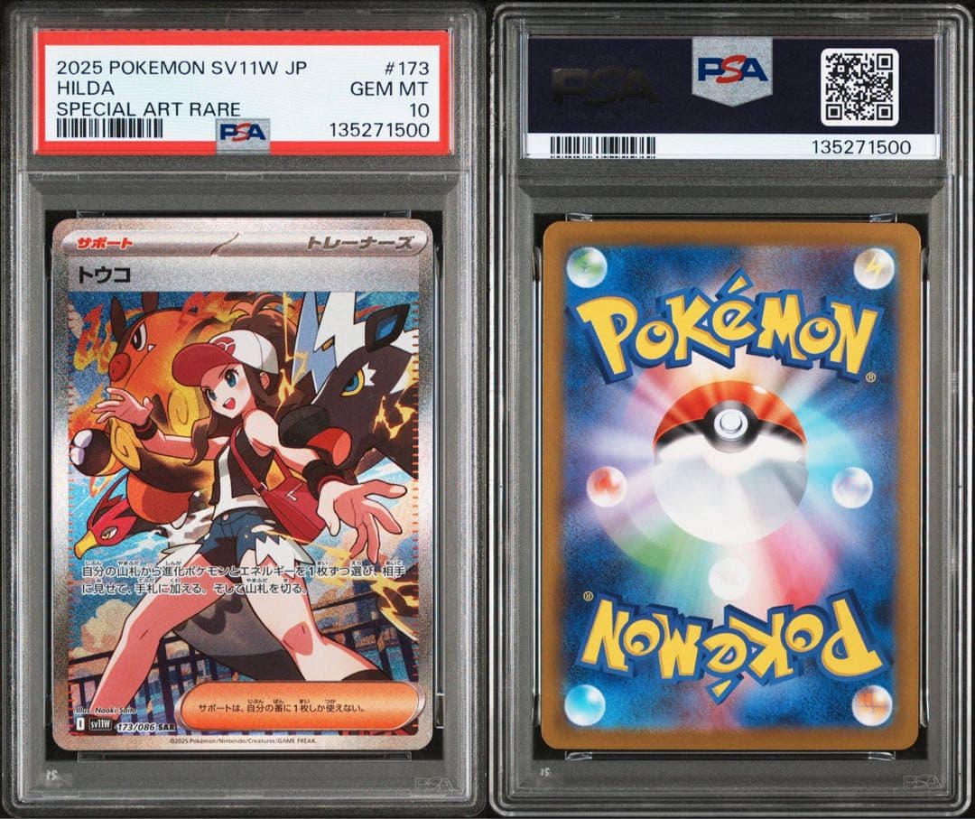 ポケモンカード ゼクロムex PSA10 ファイヤー　トウコ　PSA10