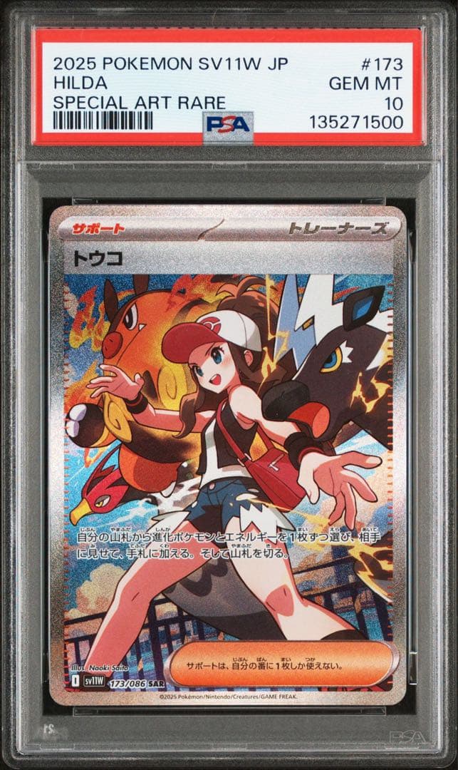 ポケモンカード ゼクロムex PSA10 ファイヤー　トウコ　PSA10