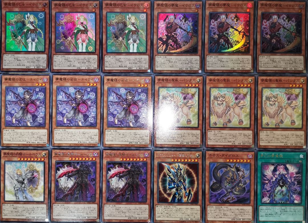 遊戯王デッキ　夢魔鏡デッキ　ガチ構築