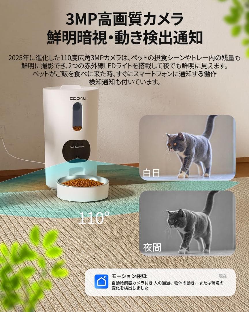 COOAU 自動給餌器 300万画素 カメラ付き スマホ連動 猫犬対応 暗視機能