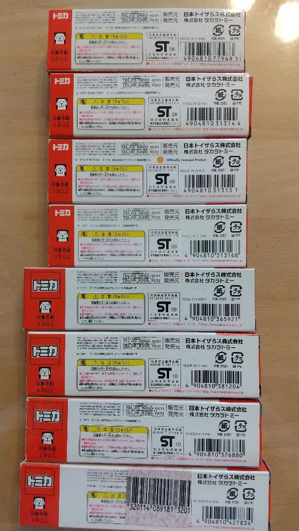 トイザらス オリジナル トレーラー22台コンプリートセット！