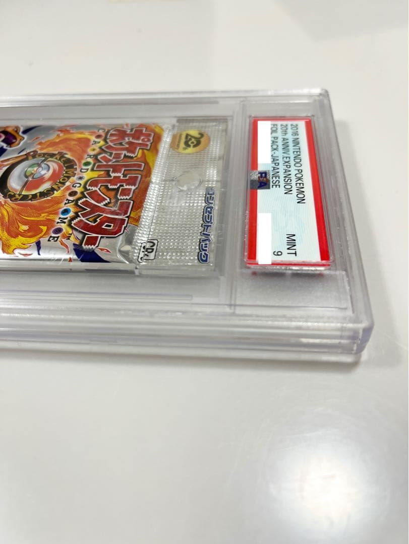 最終】ポケモンカード未開封パック20thanniversary初期復刻PSA9