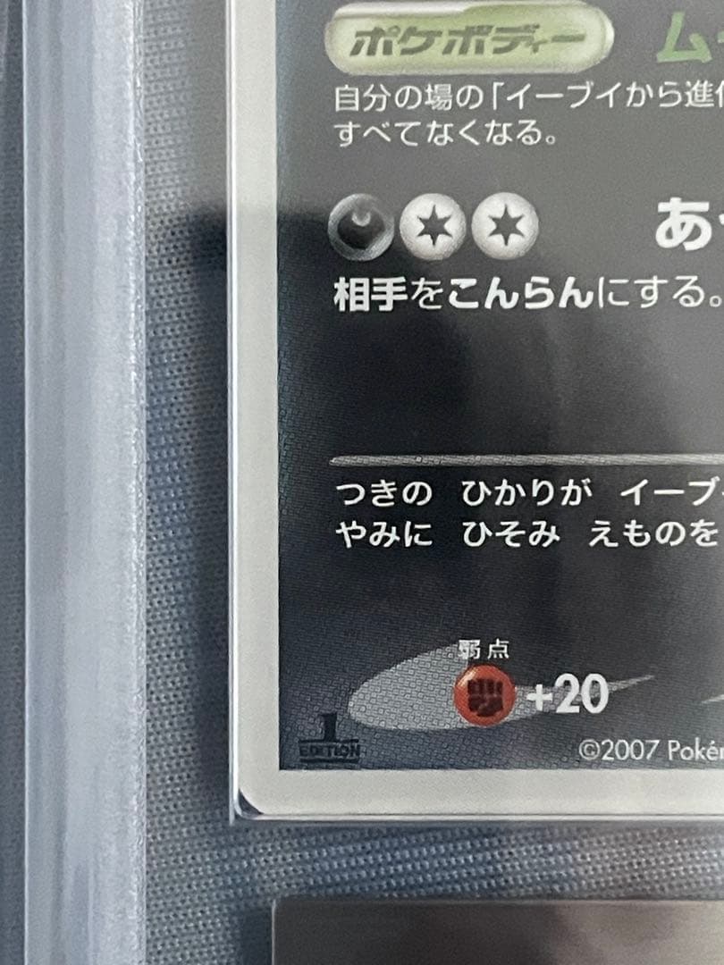 ブラッキー ★ 1st Edition 拡張パック 月光の追跡 DP4