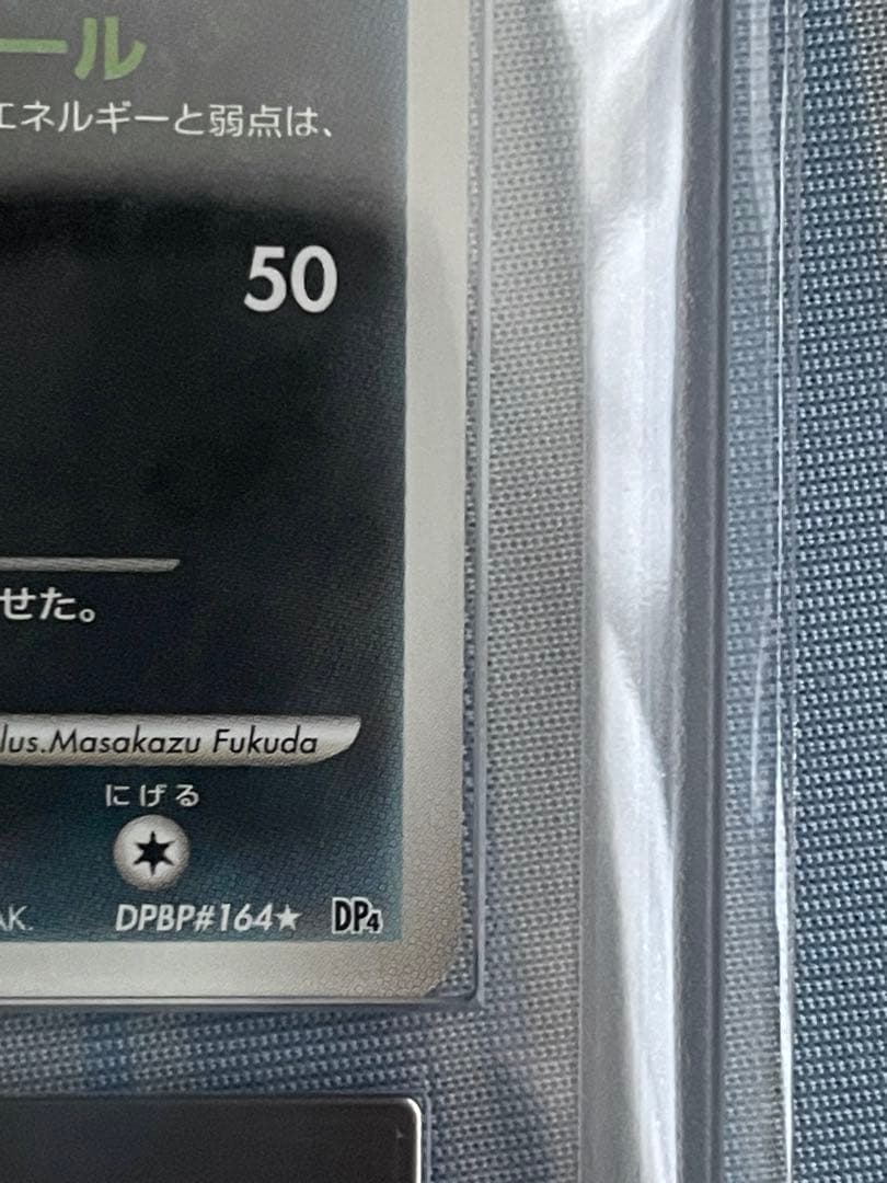 ブラッキー ★ 1st Edition 拡張パック 月光の追跡 DP4