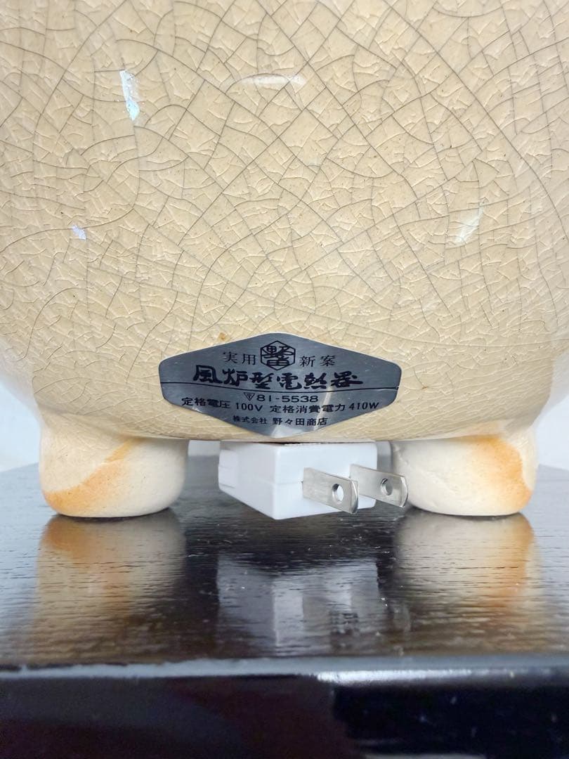 未使用 茶道具 風炉型 電熱器 さつま枇杷色紅鉢 野々田式 香入 まえがわらけ